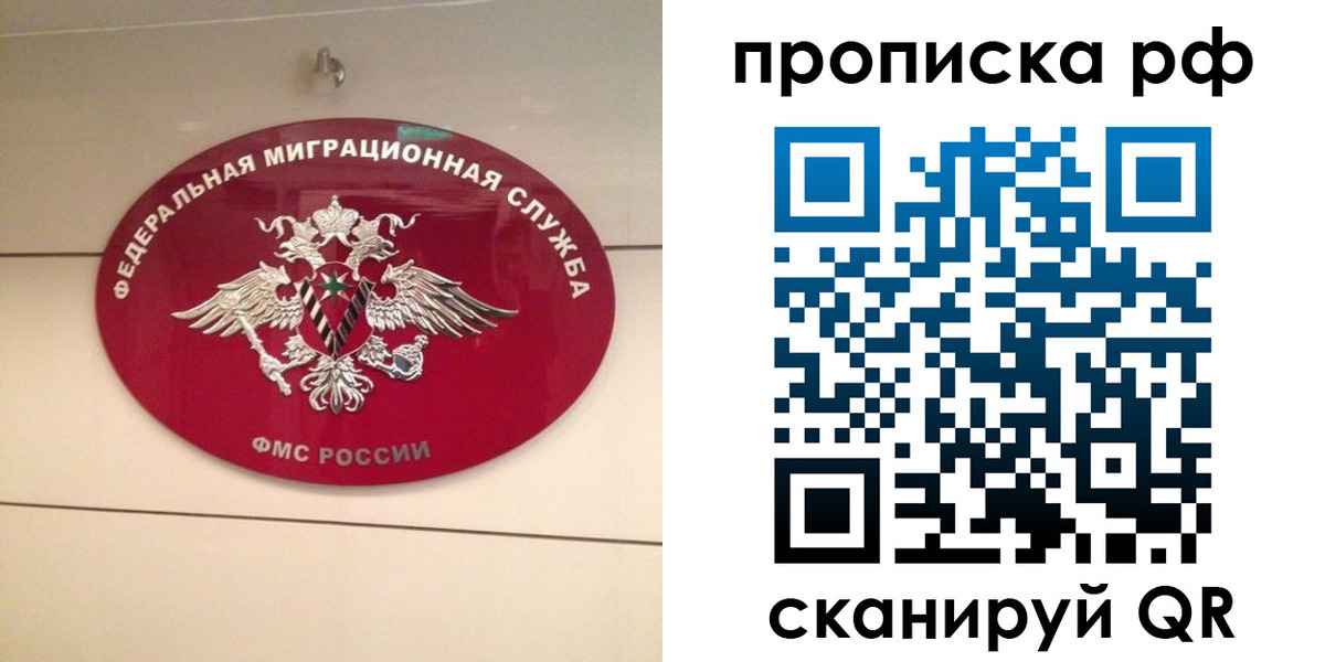 прописка в Ухте